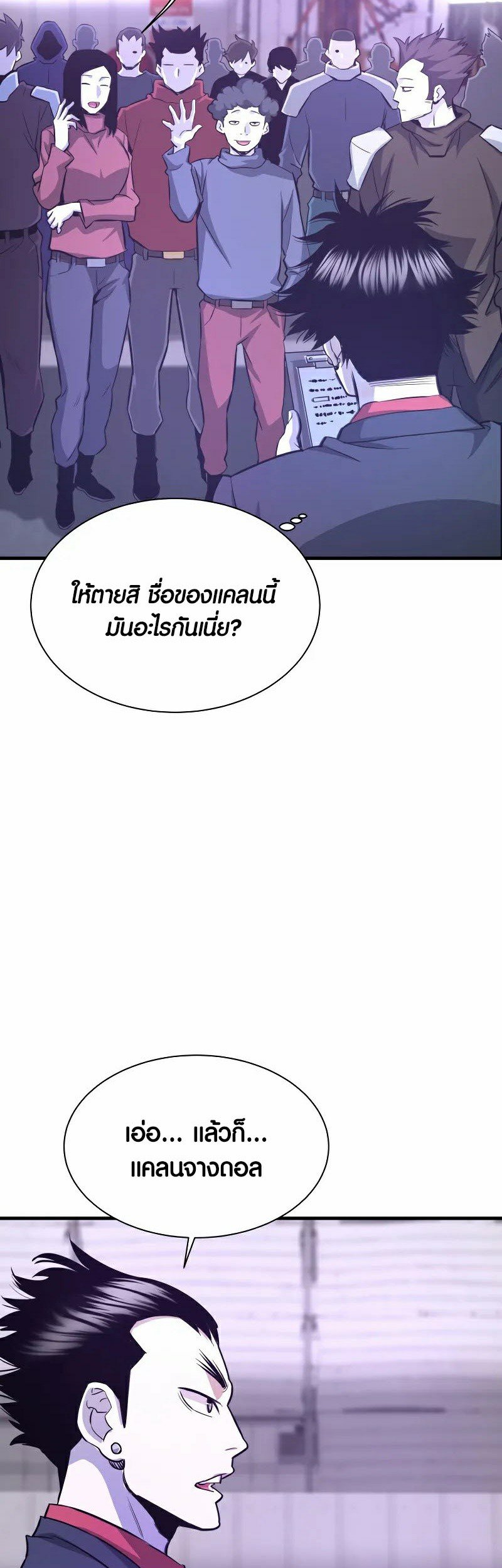 Han Dae Sung That Returned From Hell ตอนที่ 49 หน้า 58