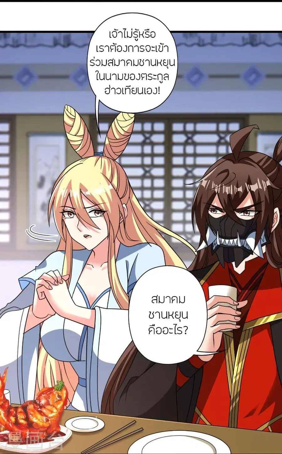 Banished Disciple’s Counterattack ราชาอมตะผู้ถูกขับไล่ ตอนที่ 329 หน้า 32