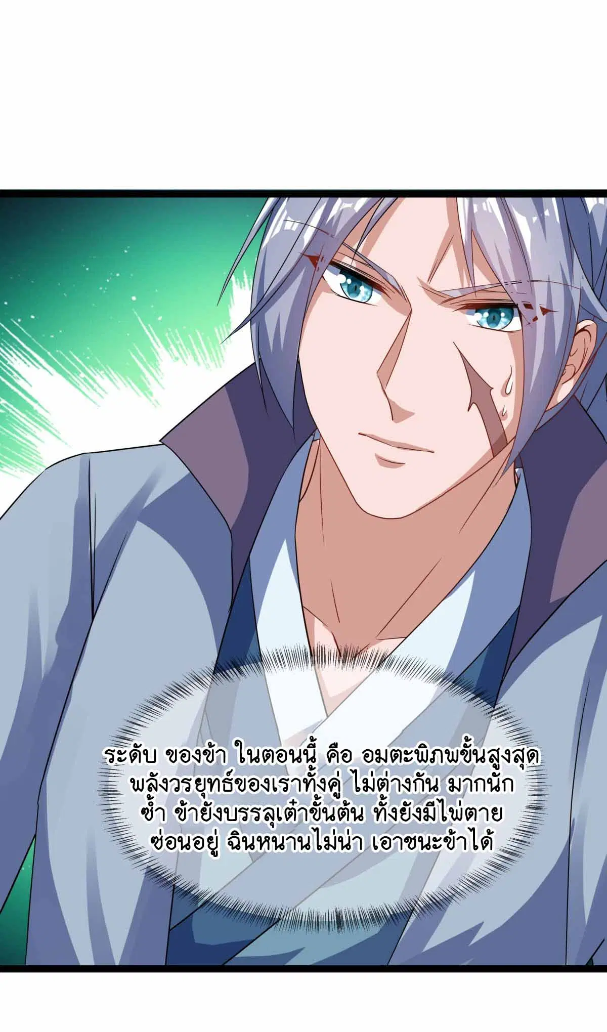 Peerless Battle Spirit ตอนที่ 674 หน้า 25