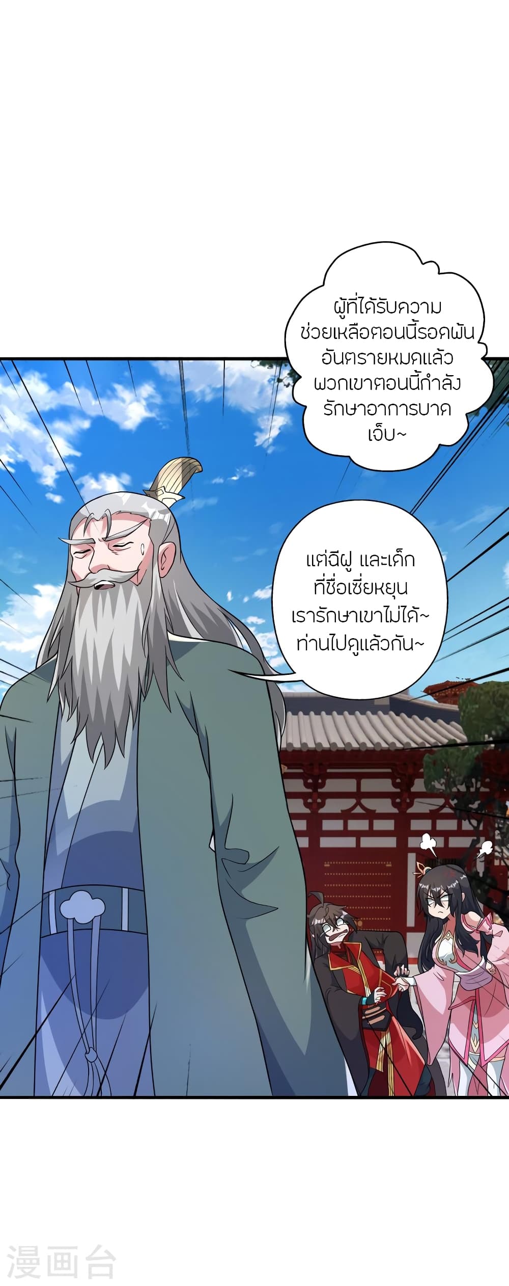 Banished Disciple’s Counterattack ราชาอมตะผู้ถูกขับไล่ ตอนที่ 408 หน้า 21