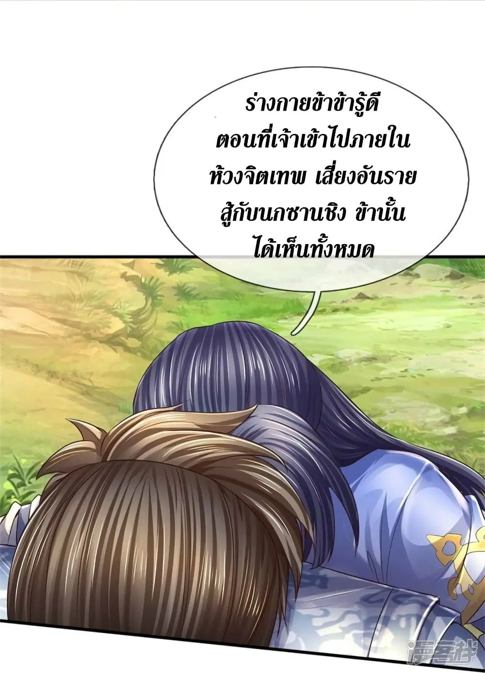 Sky Sword God ตอนที่ 559 หน้า 32