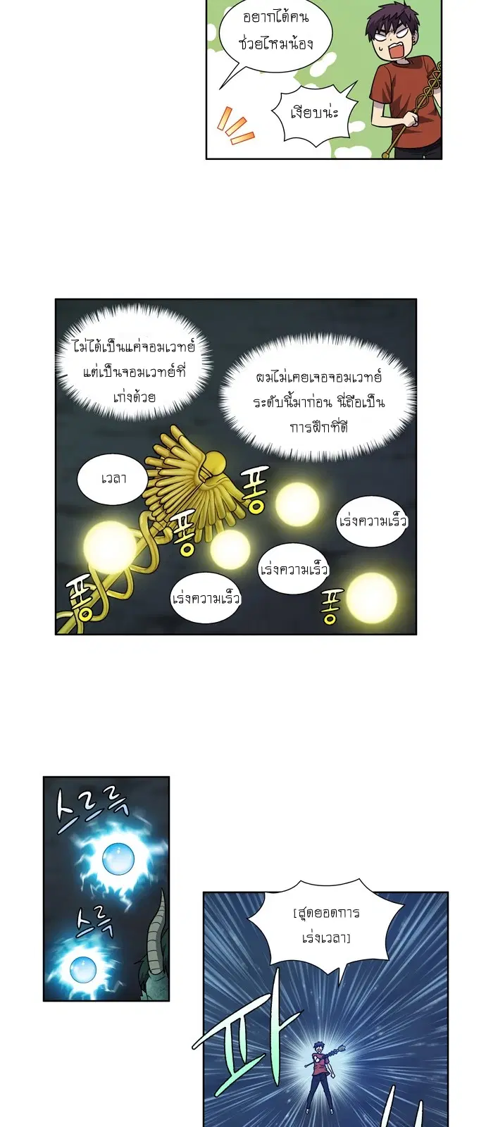 The Gamer ตอนที่ 240 หน้า 20