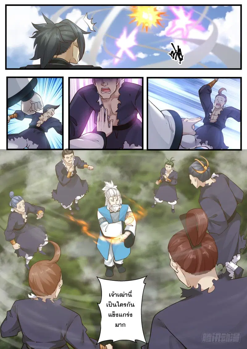 Martial Peak ตอนที่ 226 หน้า 4