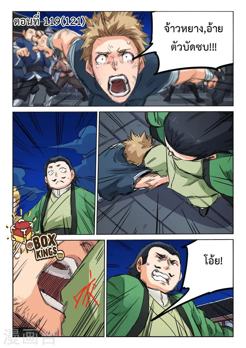 Star Martial God Techniquer ตอนที่ 119 หน้า 1