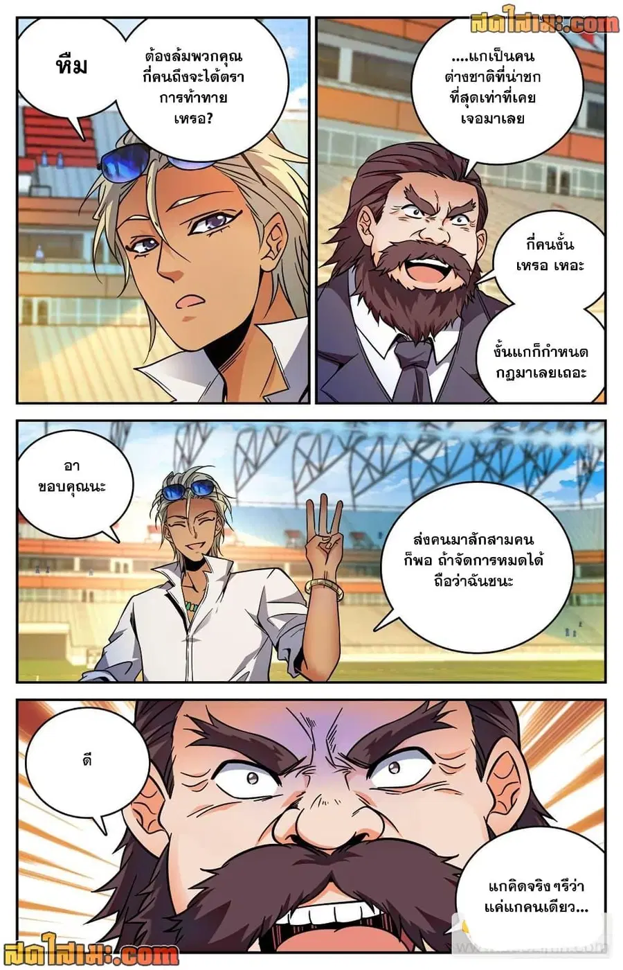Versatile Mage ตอนที่ 535 หน้า 4