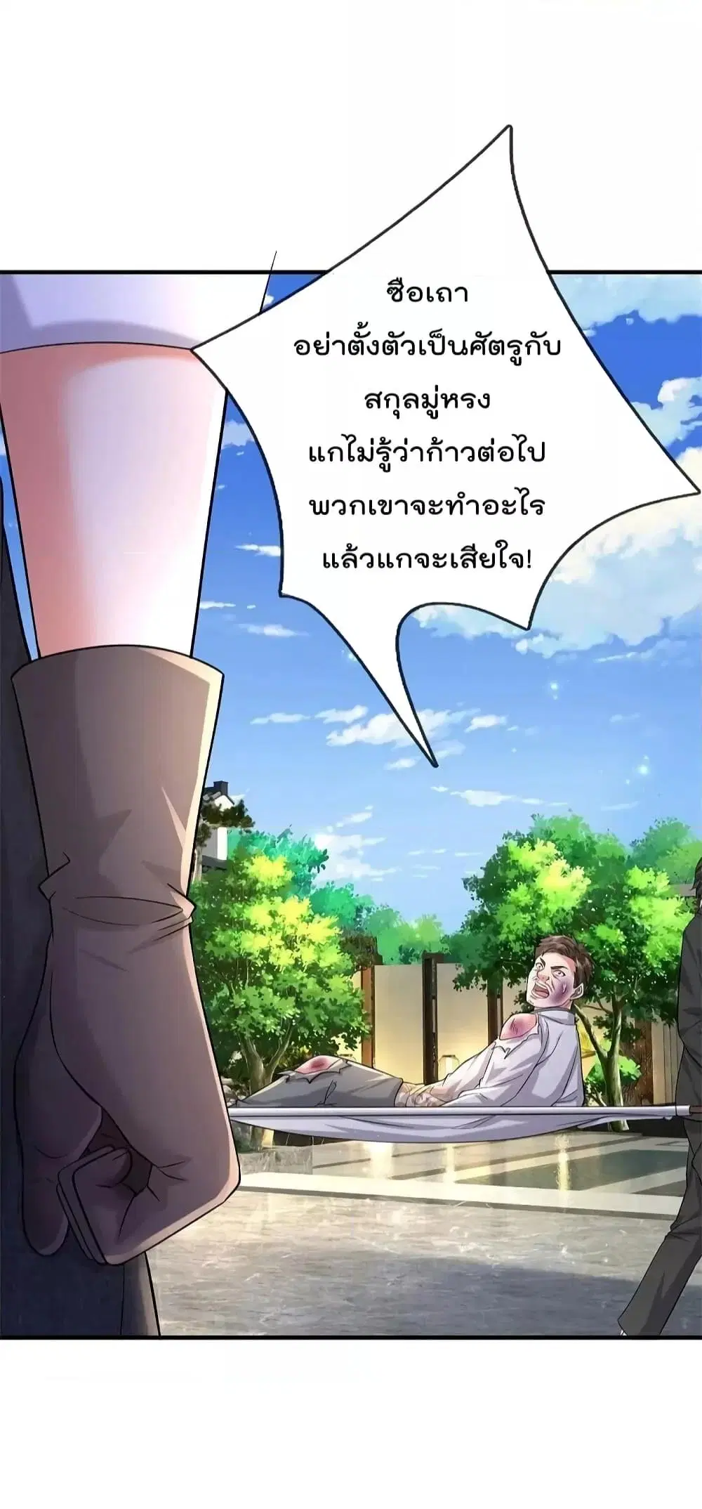 I’m the Great Immortal ตอนที่ 551 หน้า 4