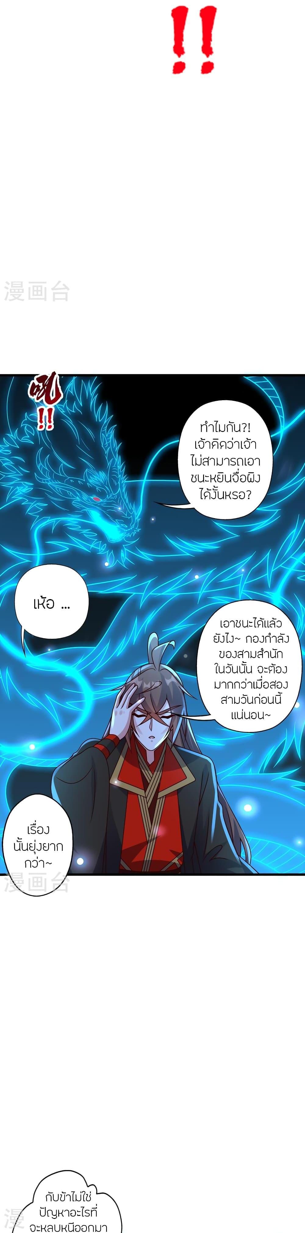 Banished Disciple’s Counterattack ราชาอมตะผู้ถูกขับไล่ ตอนที่ 456 หน้า 3
