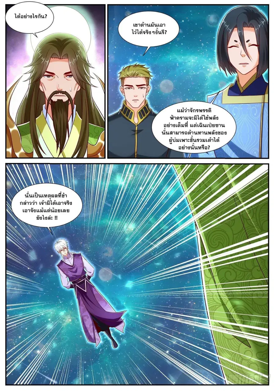 Rebirth Of The Urban Immortal Cultivator ตอนที่ 735 หน้า 5