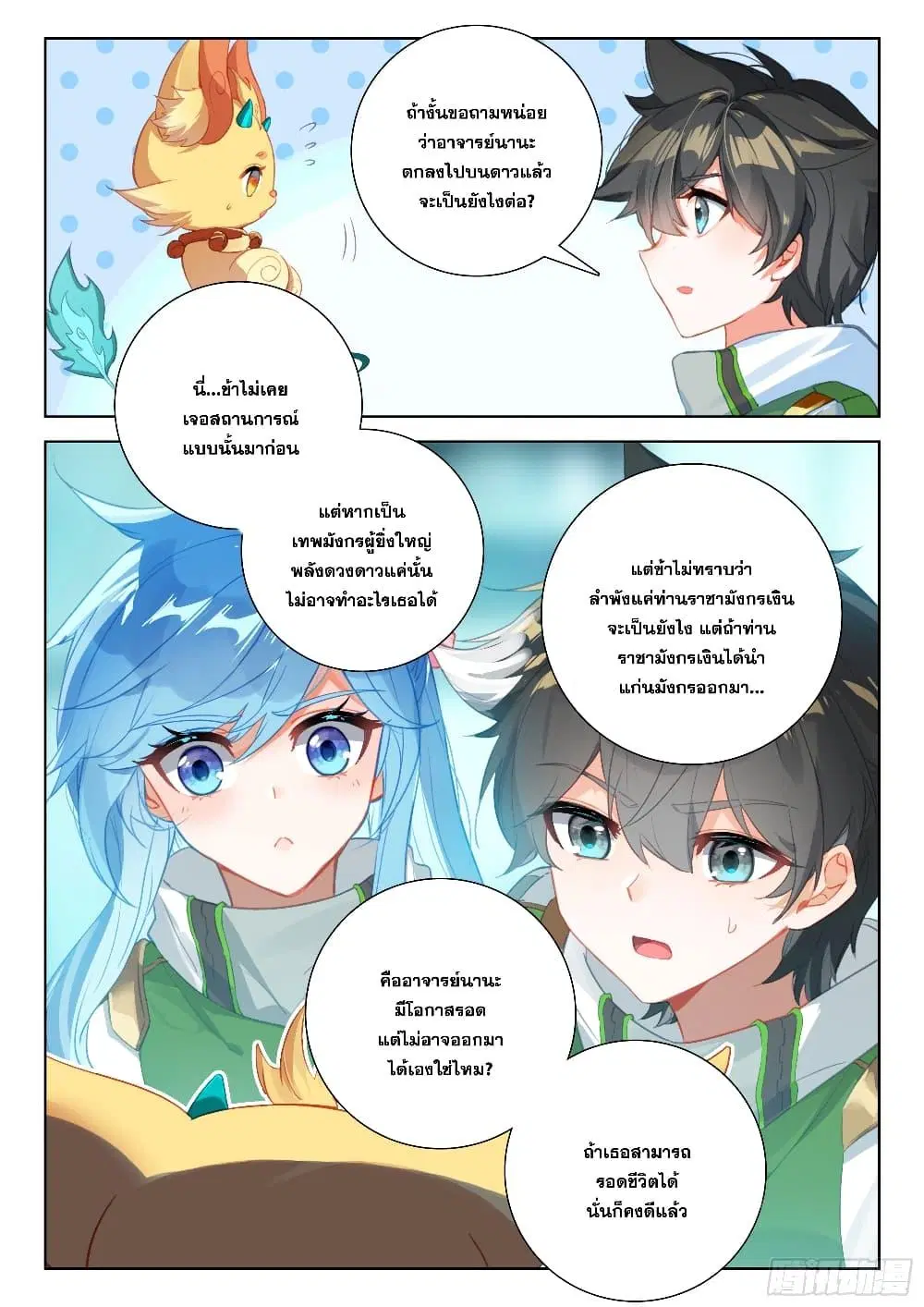 Douluo Dalu IV: Zhongji Douluo ตอนที่ 387 หน้า 12