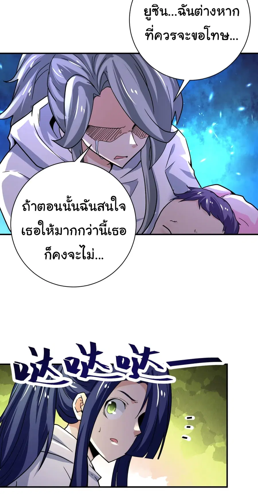 Apocalyptic Super System ตอนที่ 373 หน้า 17