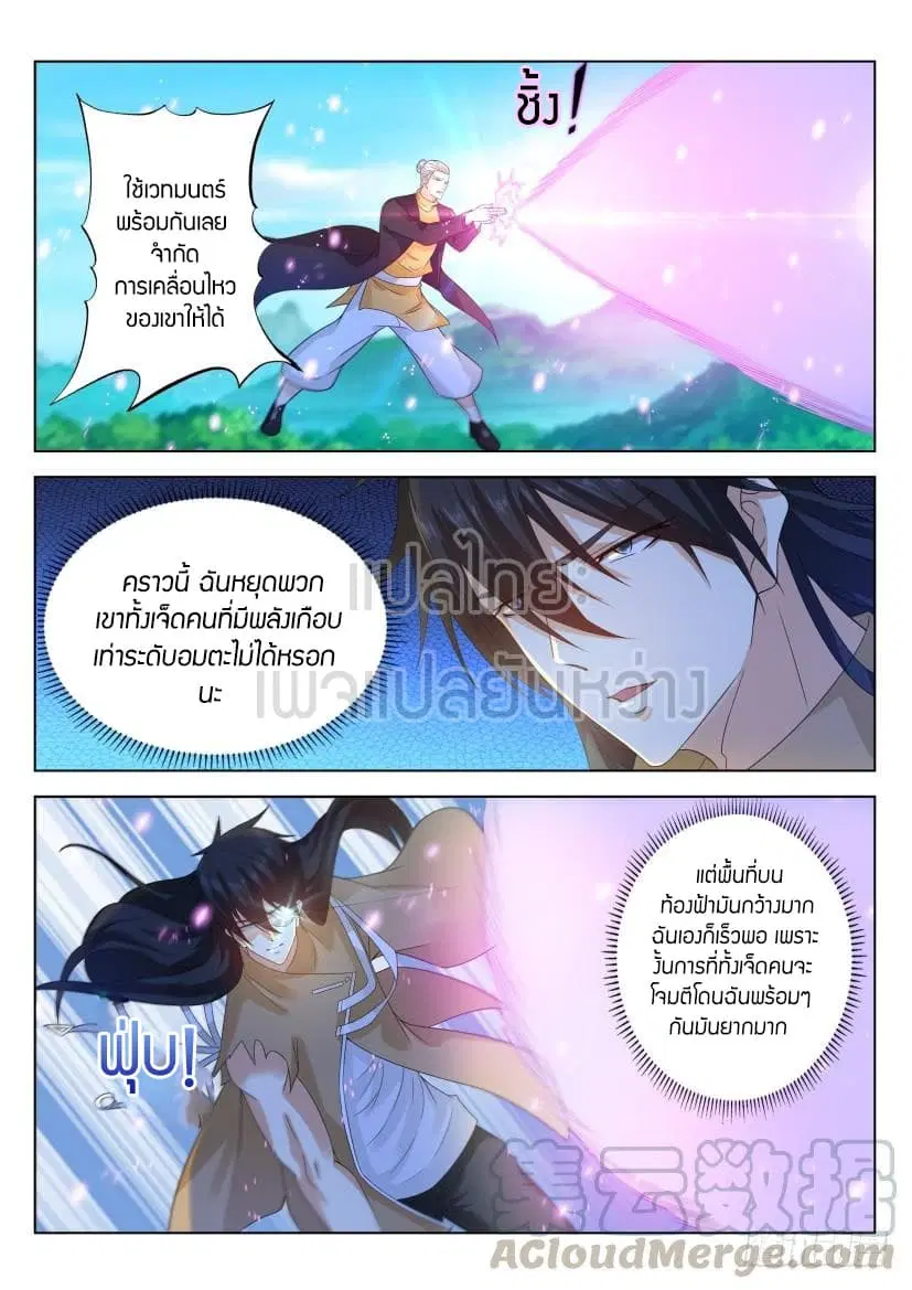 Rebirth Of The Urban Immortal Cultivator ตอนที่ 299 หน้า 13