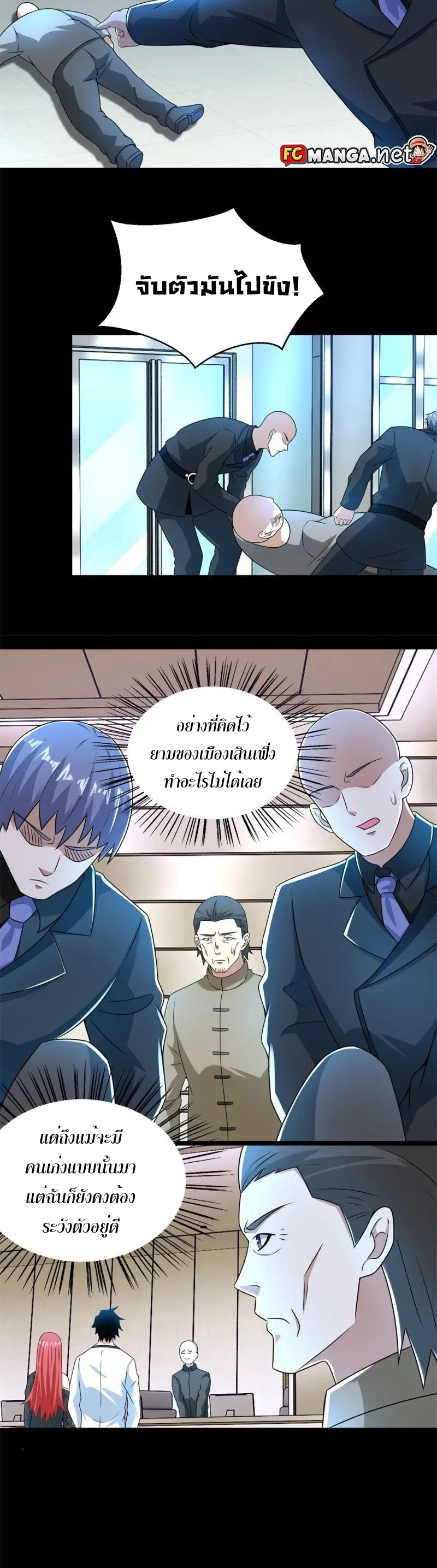 The King of Doom ตอนที่ 305 หน้า 6