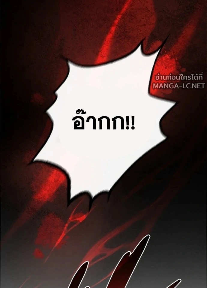 Villain to Kill ตอนที่ 230 หน้า 75