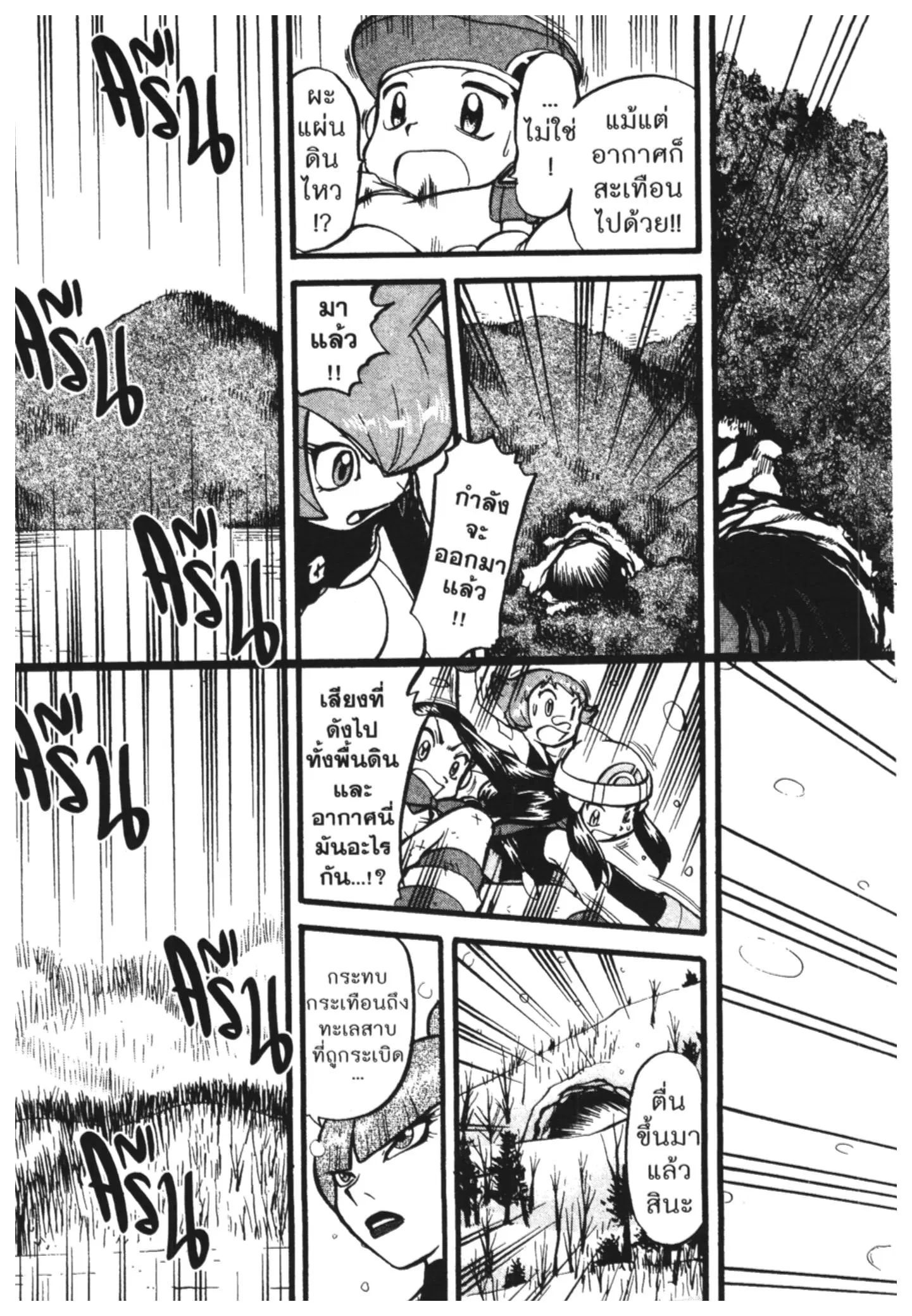 Pokémon ตอนที่ 398 หน้า 13