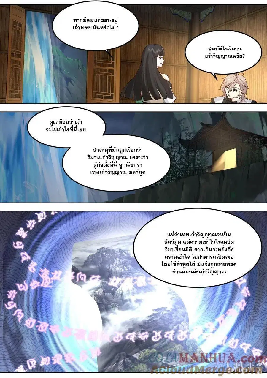 Martial God Asura ตอนที่ 780 หน้า 7