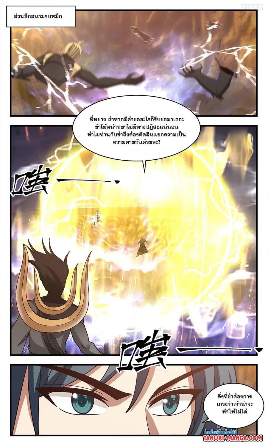 Martial Peak ตอนที่ 3498 หน้า 7