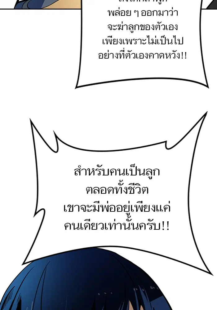 Tower of God ตอนที่ 577 หน้า 83