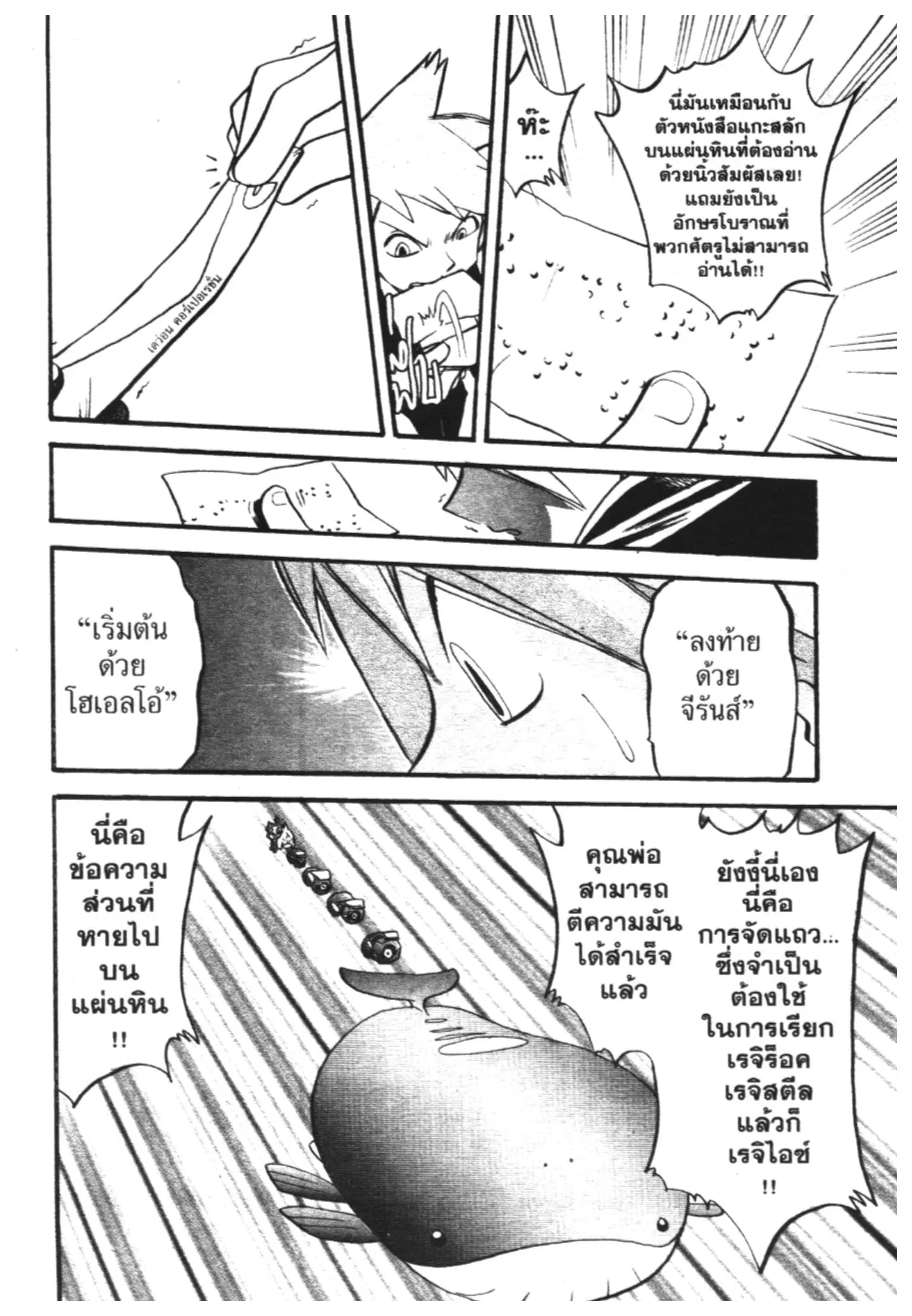 Pokémon ตอนที่ 253 หน้า 13