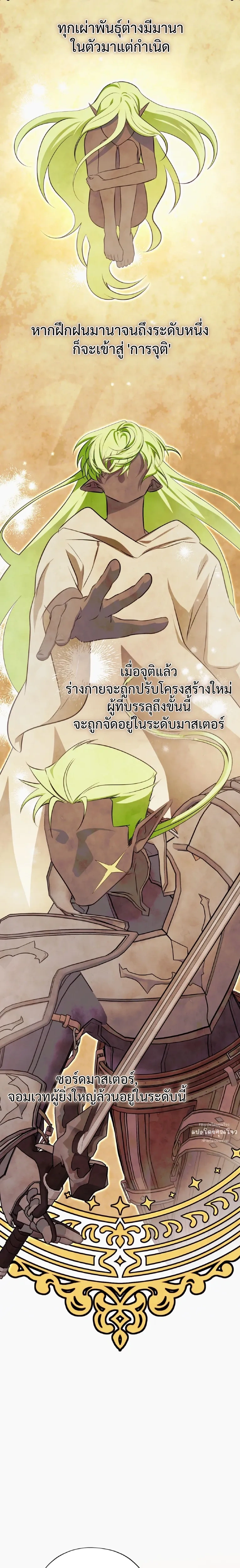 Crazy Elf Caught a Dragon – เอลฟ์คลั่งเผลอบุกจับมังกรมาทำเมีย! ตอนที่ 1 หน้า 17
