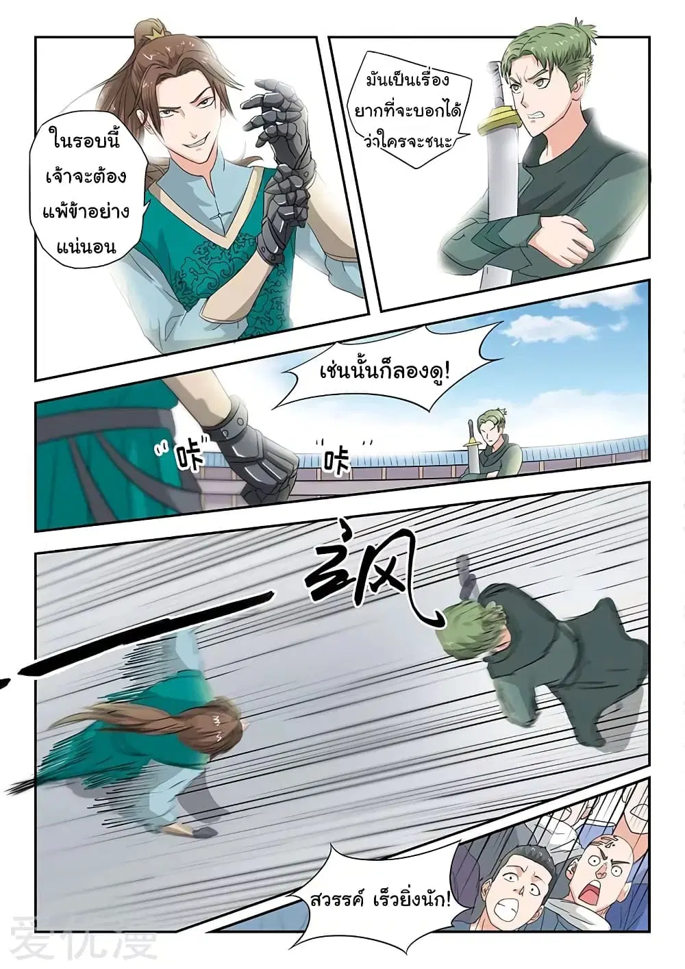 Martial Master ตอนที่ 123 หน้า 6