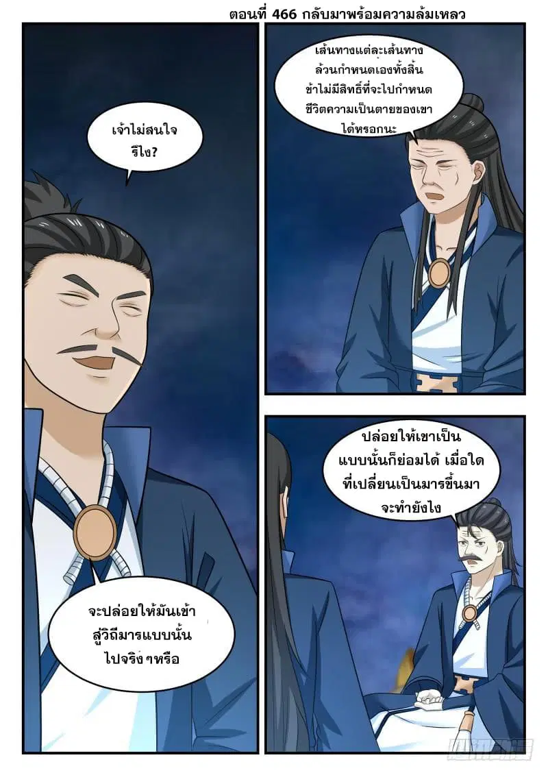 Martial Peak ตอนที่ 466 หน้า 2