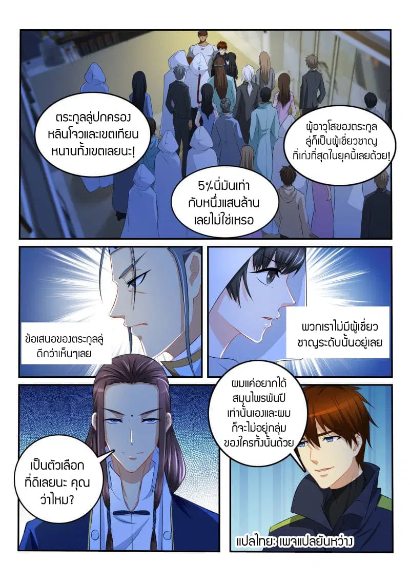Rebirth Of The Urban Immortal Cultivator ตอนที่ 113 หน้า 8