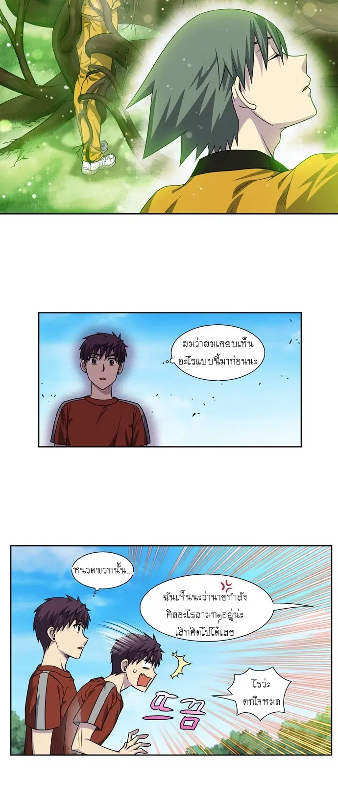 The Gamer ตอนที่ 273 หน้า 19