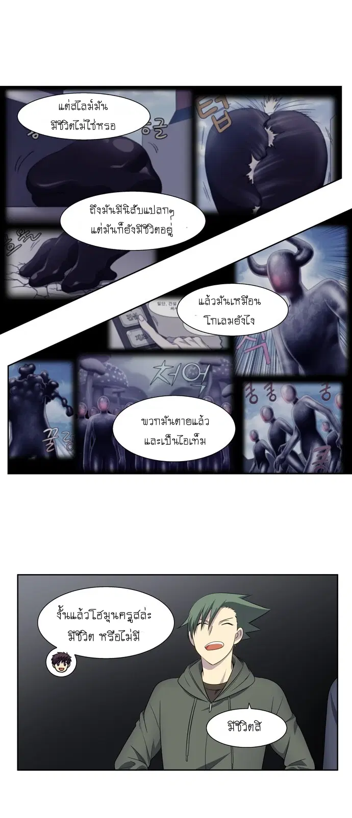 The Gamer ตอนที่ 380 หน้า 17
