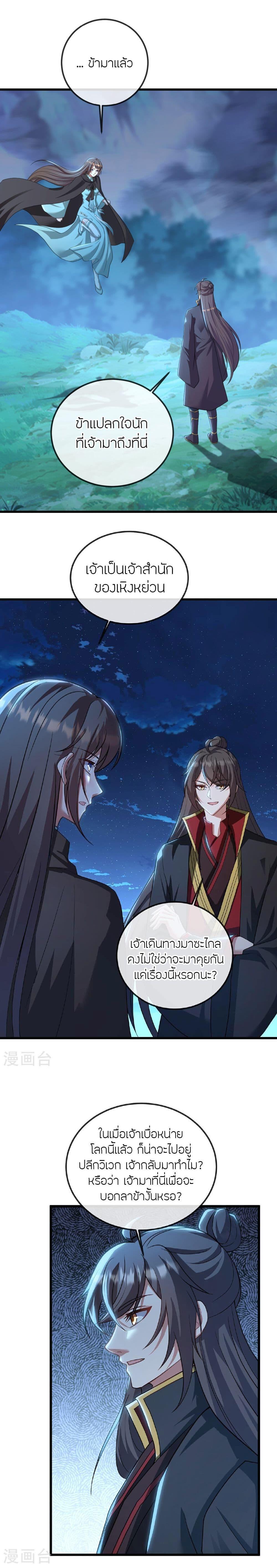 Banished Disciple’s Counterattack ราชาอมตะผู้ถูกขับไล่ ตอนที่ 507 หน้า 2