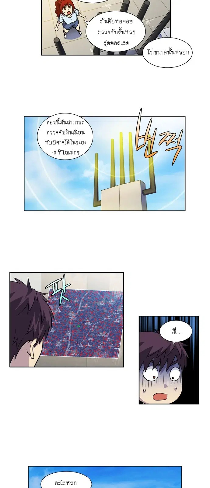 The Gamer ตอนที่ 246 หน้า 13