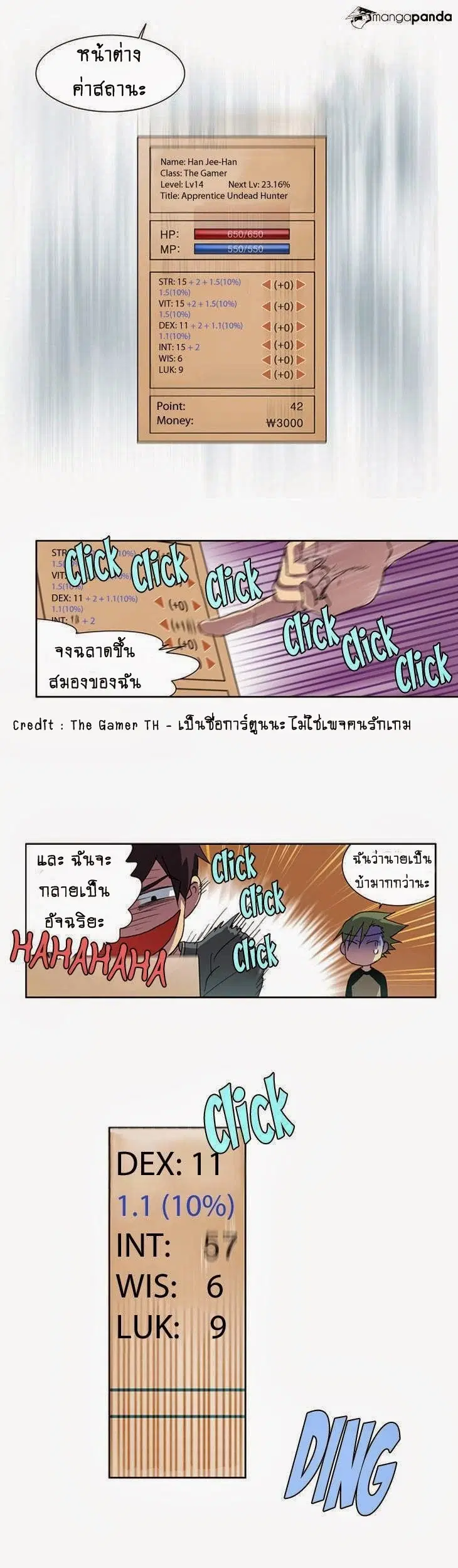 The Gamer ตอนที่ 18 หน้า 16