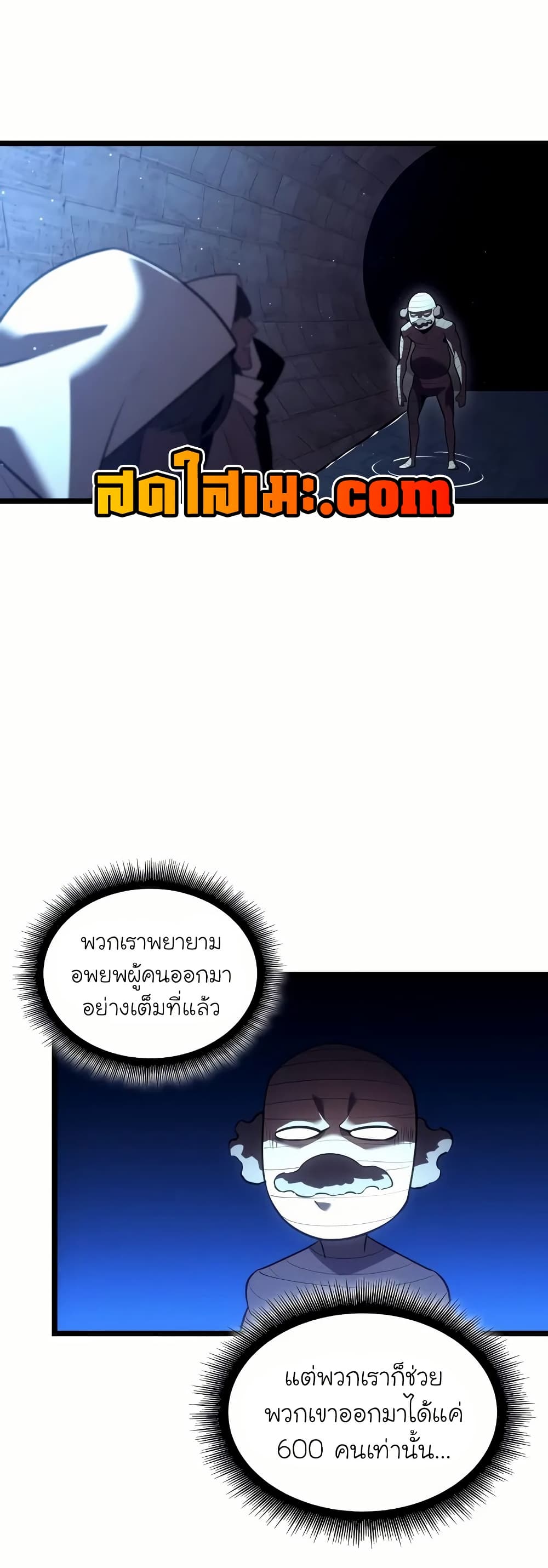 Return of the SSS-Class Ranker ตอนที่ 132 หน้า 30