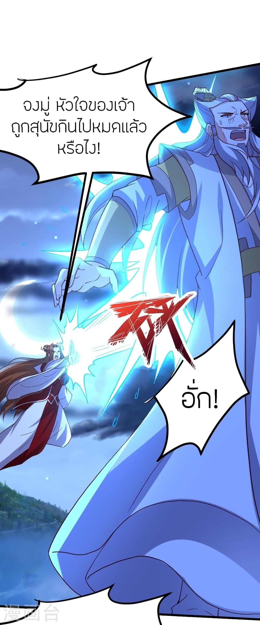 Banished Disciple’s Counterattack ราชาอมตะผู้ถูกขับไล่ ตอนที่ 392 หน้า 82