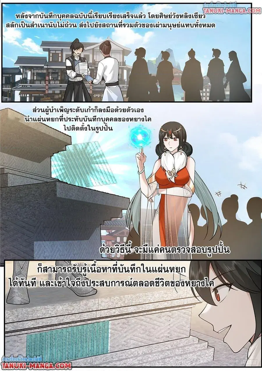 Martial Peak ตอนที่ 3841 หน้า 8