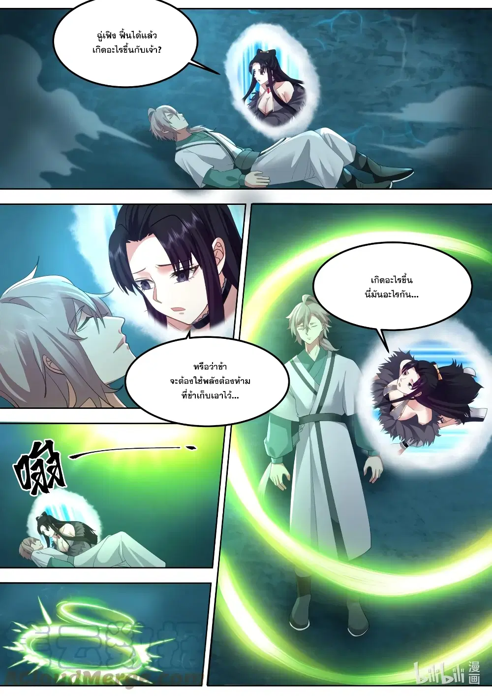 Martial God Asura ตอนที่ 694 หน้า 9