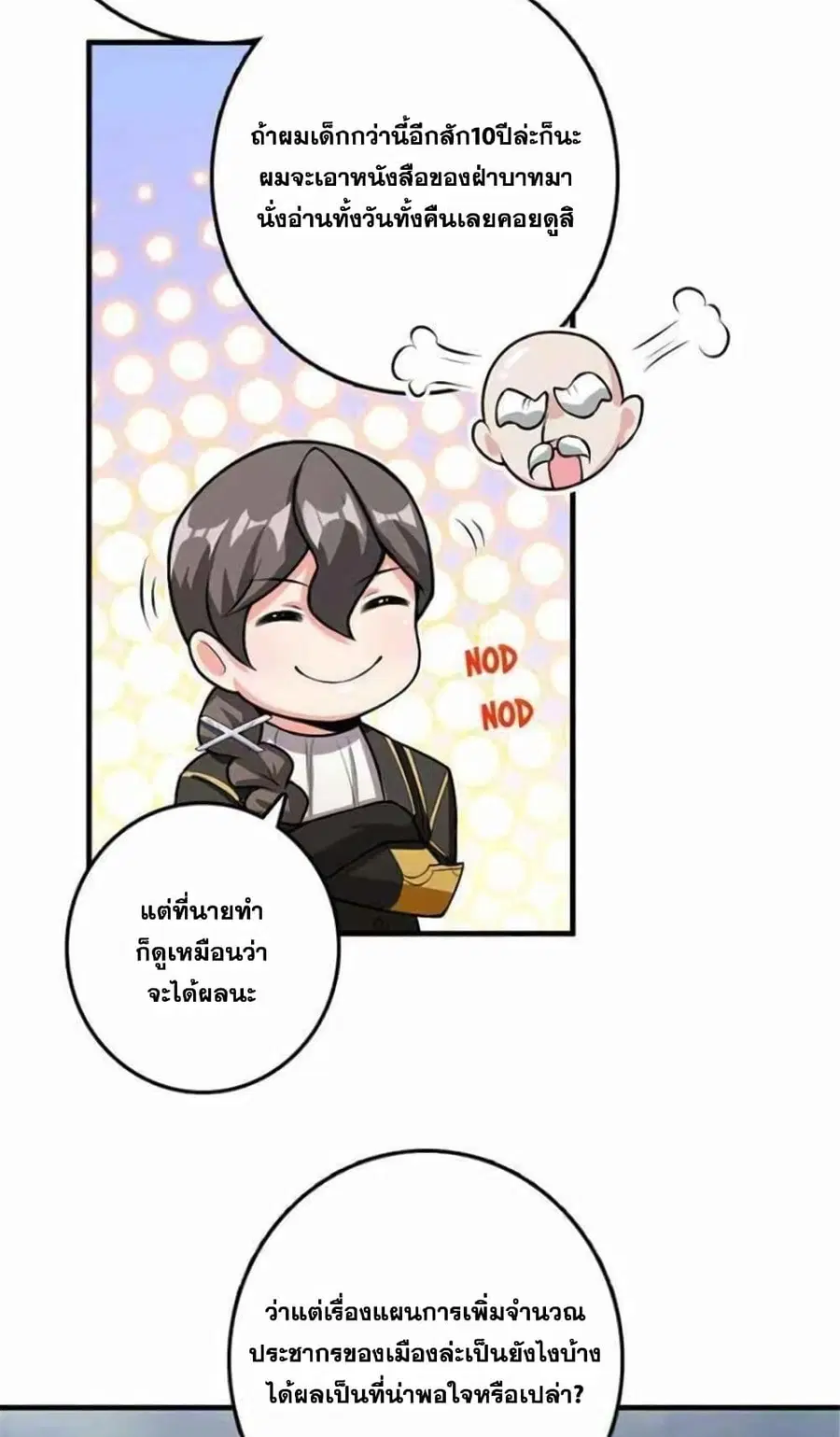 Release That Witch ตอนที่ 390 หน้า 10