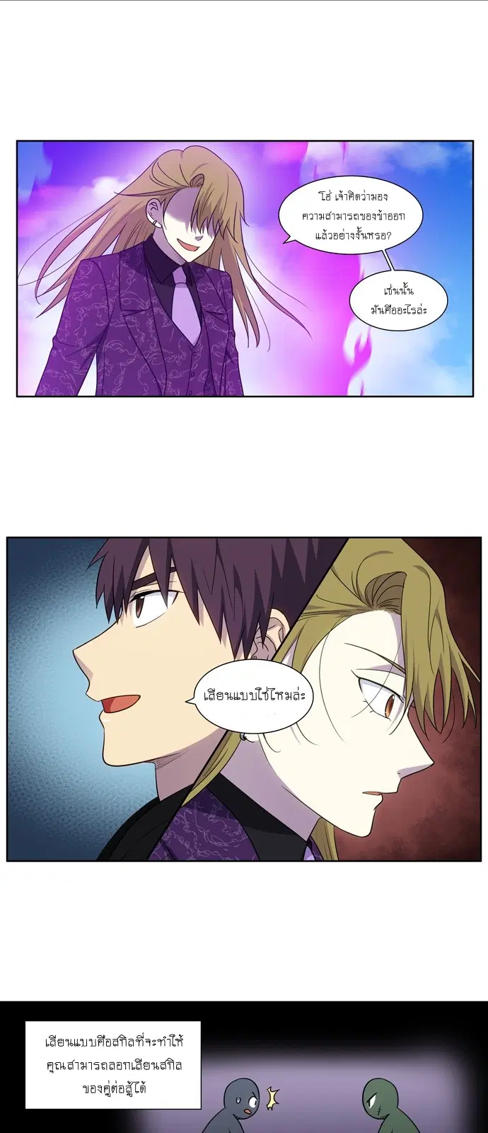 The Gamer ตอนที่ 397 หน้า 6
