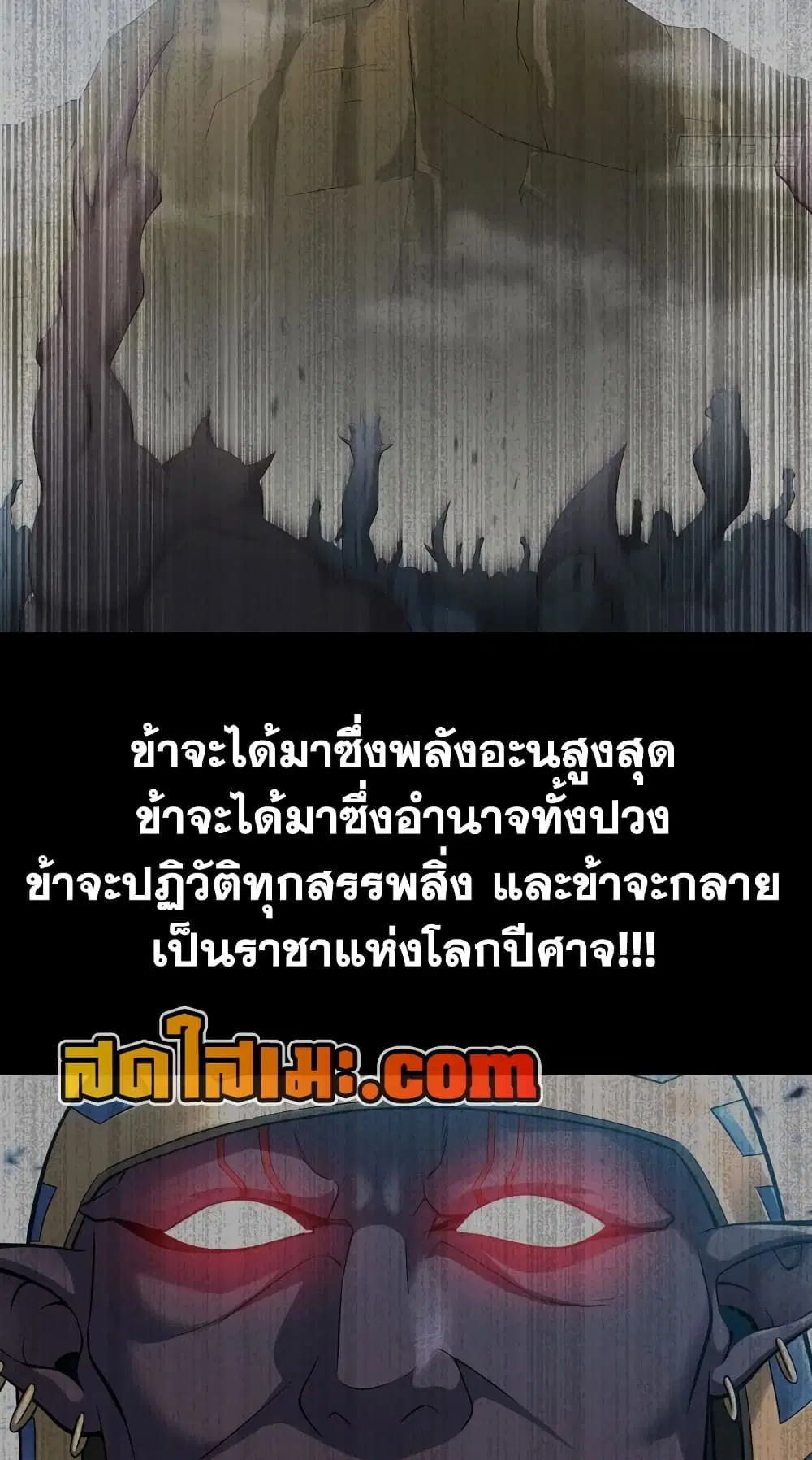 My Wife is a Demon Queen ตอนที่ 295 หน้า 8