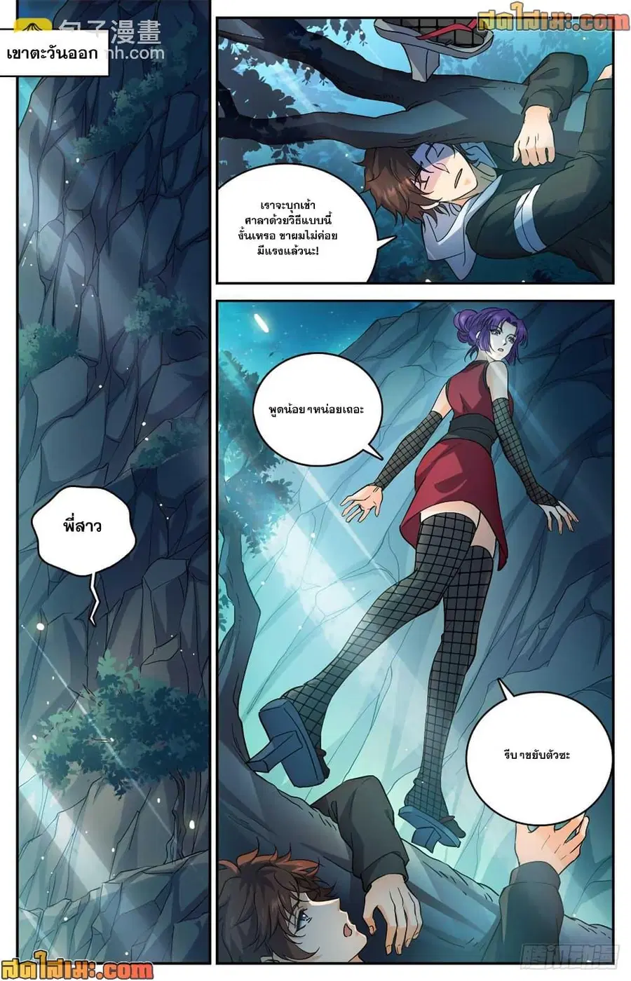 Versatile Mage ตอนที่ 500 หน้า 8
