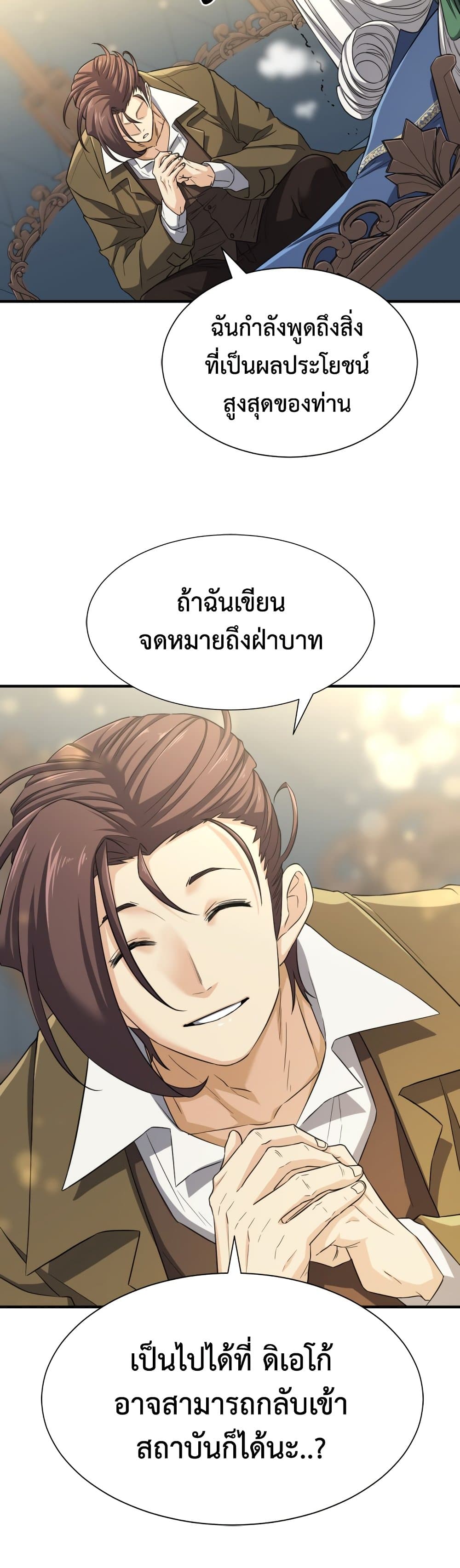 The World’s Best Engineer ยอดสถาปนิกผู้พิทักษ์อาณาจักร ตอนที่ 59 หน้า 43