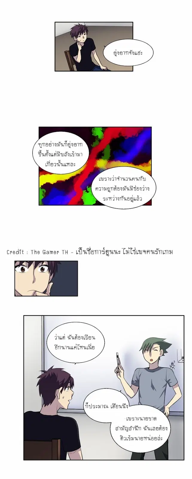 The Gamer ตอนที่ 122 หน้า 6