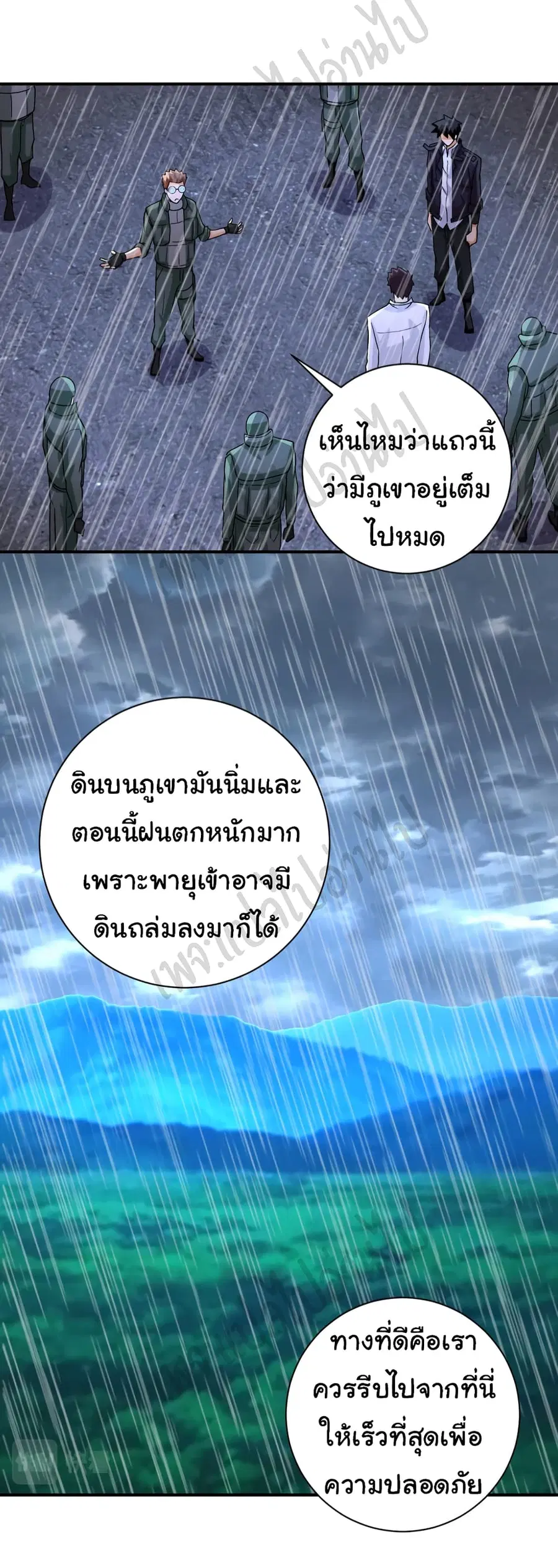 Apocalyptic Super System ตอนที่ 227 หน้า 16