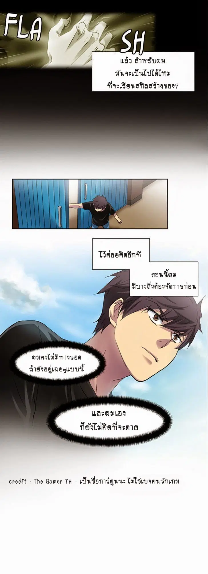 The Gamer ตอนที่ 5 หน้า 21