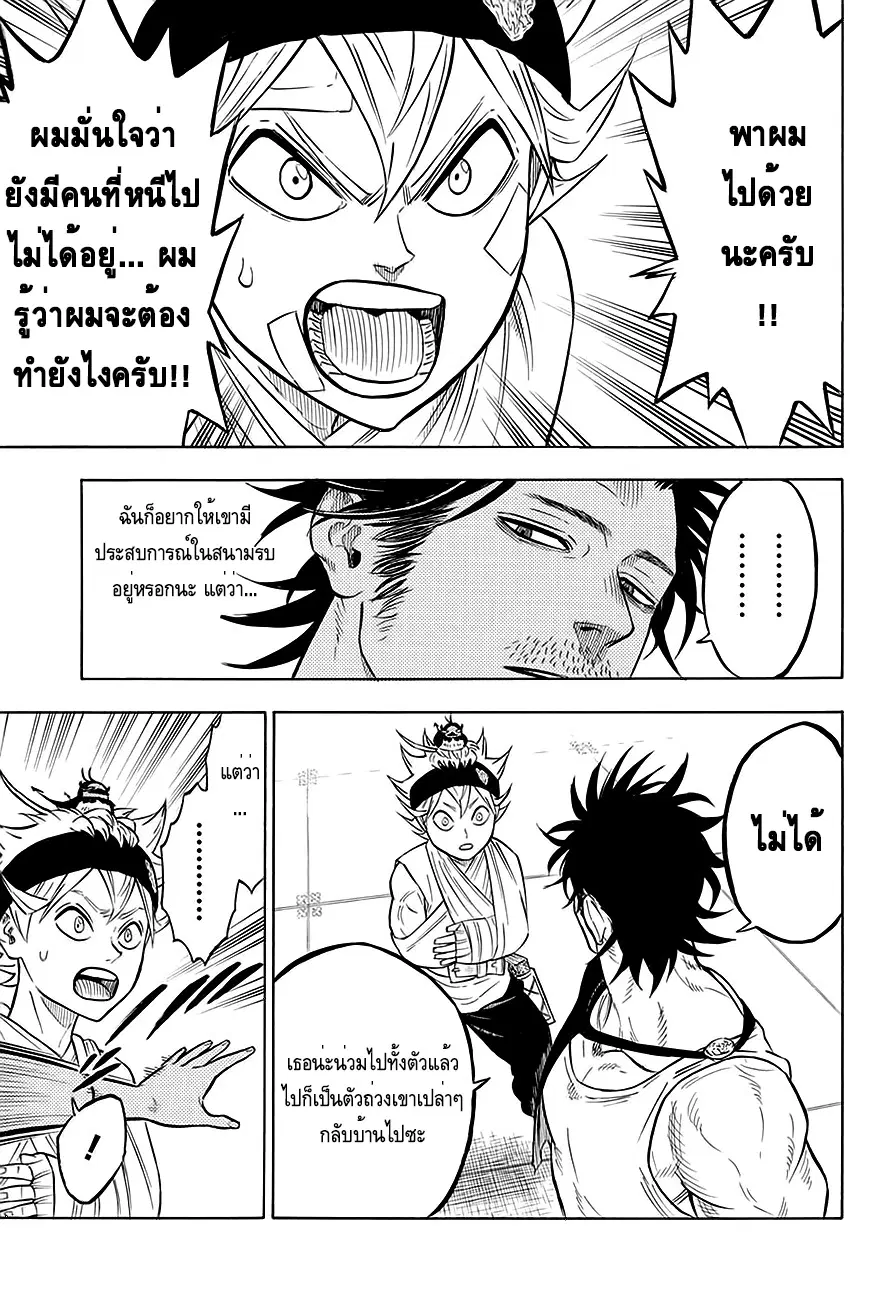 Black Clover ตอนที่ 75 หน้า 13