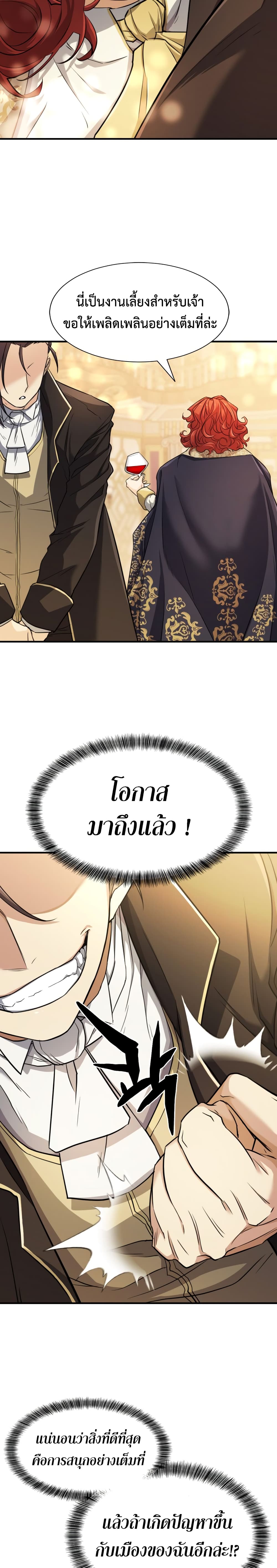 The World’s Best Engineer ยอดสถาปนิกผู้พิทักษ์อาณาจักร ตอนที่ 42 หน้า 26