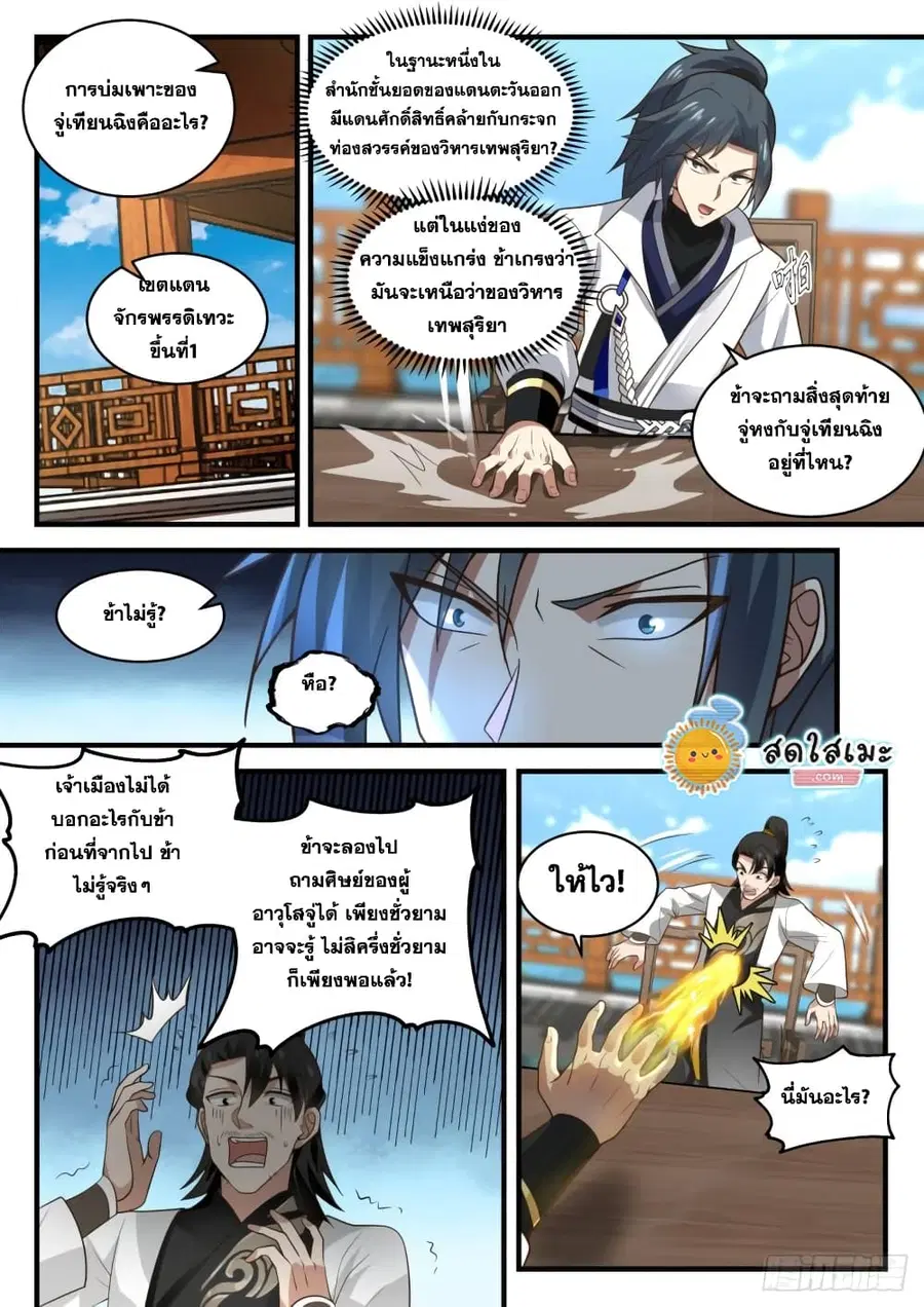 Martial Peak ตอนที่ 1892 หน้า 9