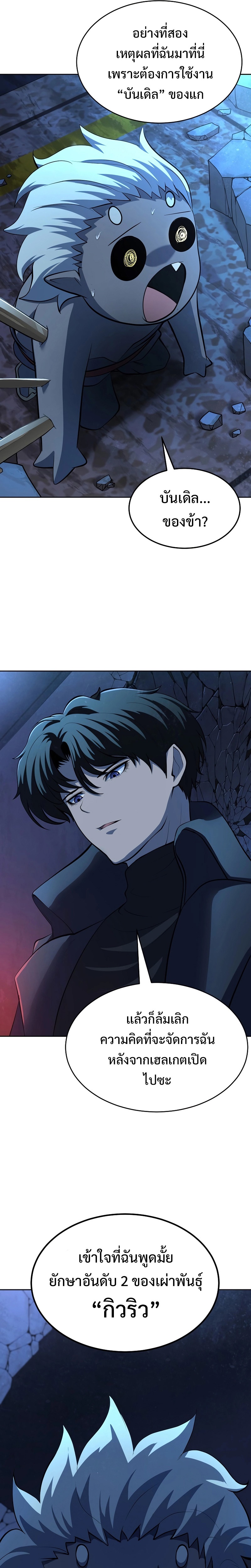 The Return of Apocalypses Tyrant การกลับมาของทรราชแห่งวันสิ้นโลก ตอนที่ 2 หน้า 17