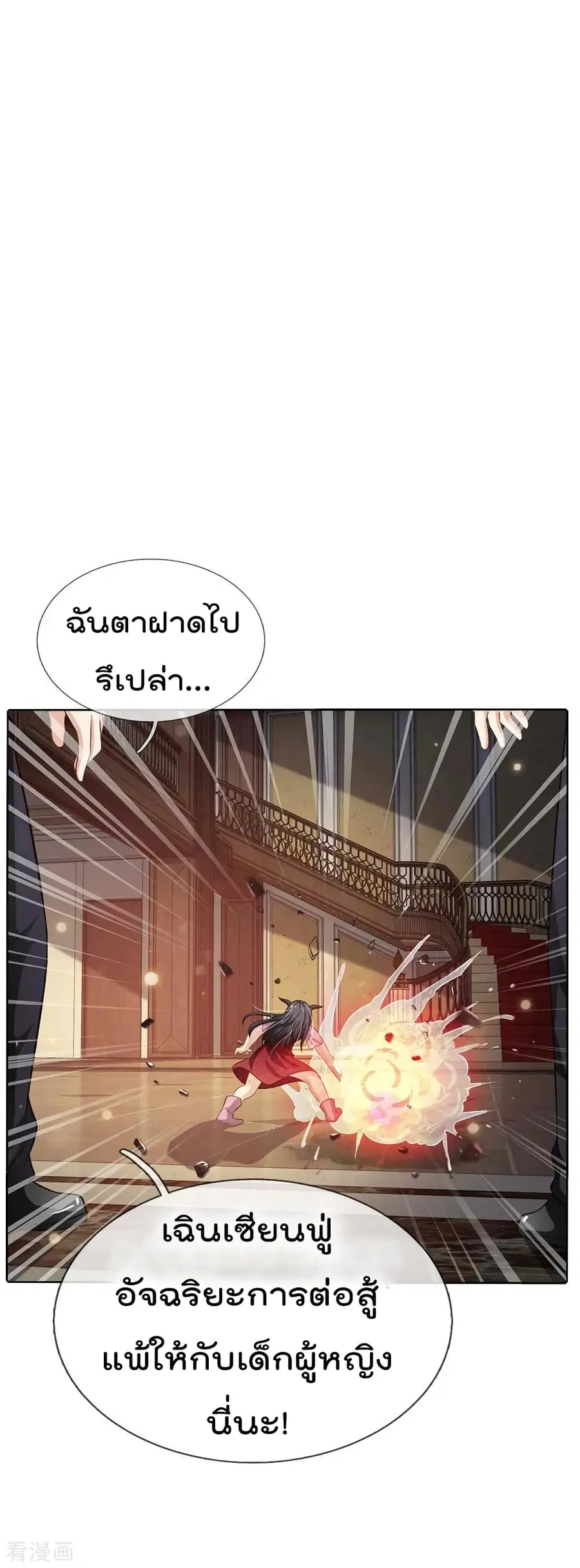 I’m the Great Immortal ตอนที่ 114 หน้า 23