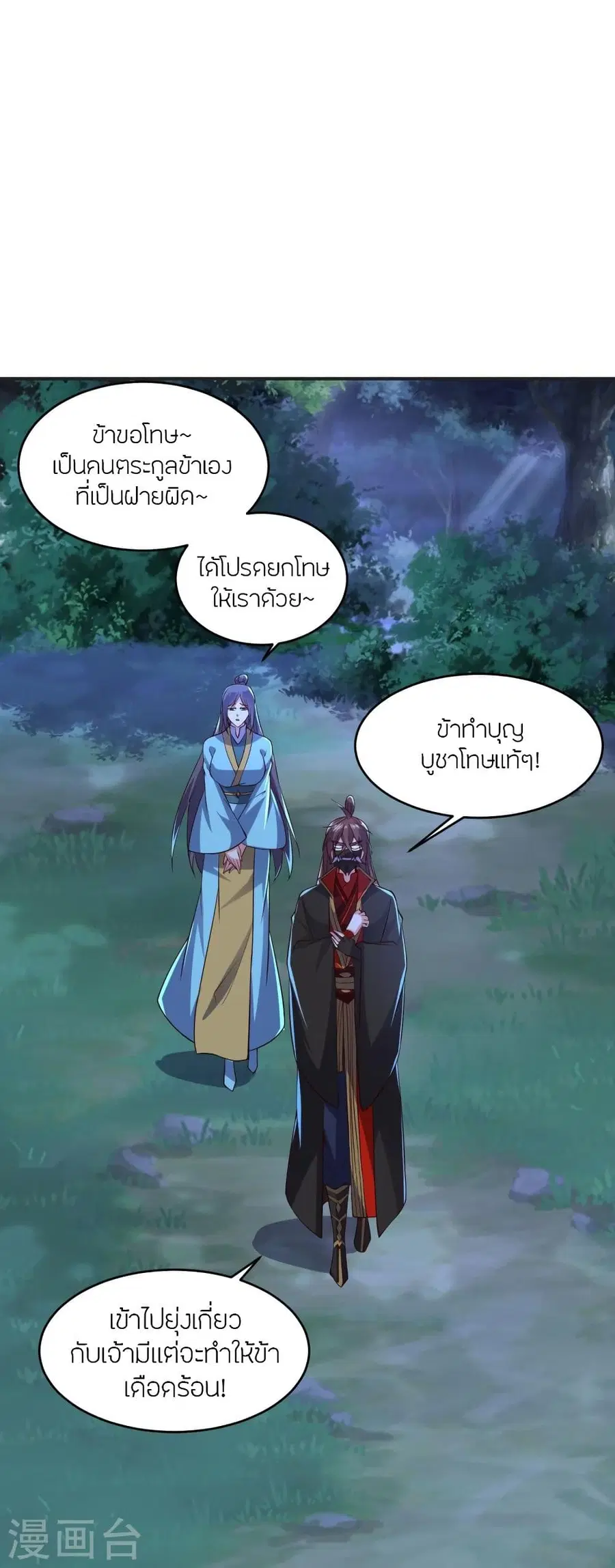 Banished Disciple’s Counterattack ราชาอมตะผู้ถูกขับไล่ ตอนที่ 341 หน้า 66
