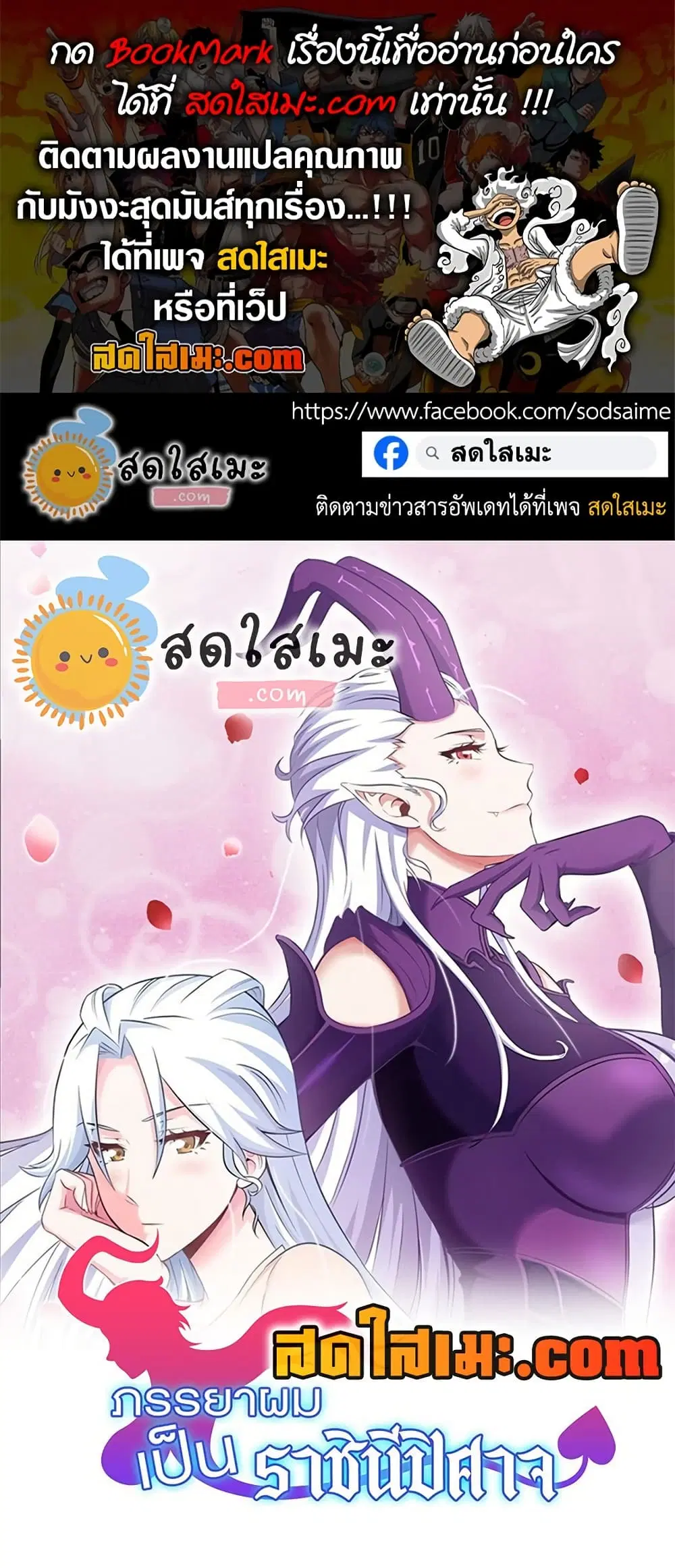My Wife is a Demon Queen ตอนที่ 447 หน้า 1